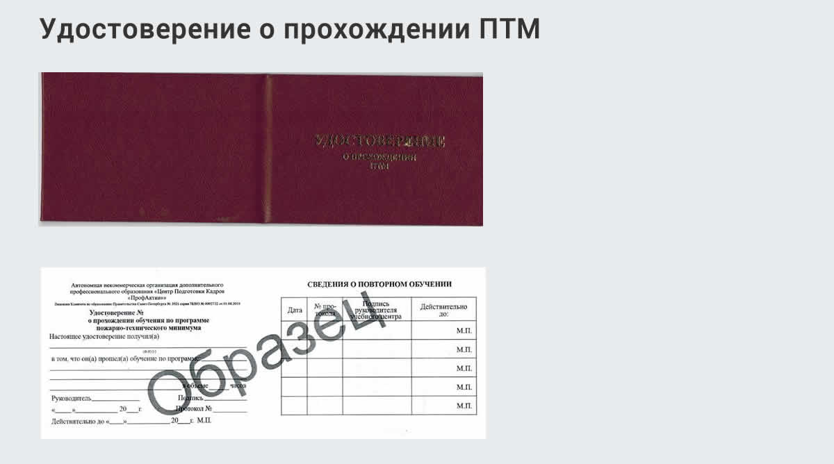  Курсы повышения квалификации по пожарно-техничекому минимуму в Моздоке: дистанционное обучение