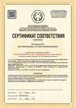 Образец сертификата для ИП Моздок Сертификат СТО 03.080.02033720.1-2020