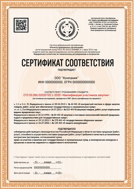 Образец сертификата для ООО Моздок Сертификат СТО 03.080.02033720.1-2020