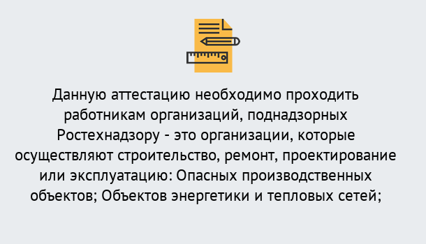 Почему нужно обратиться к нам? Моздок Аттестация работников организаций в Моздок ?