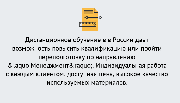 Почему нужно обратиться к нам? Моздок Курсы обучения по направлению Менеджмент