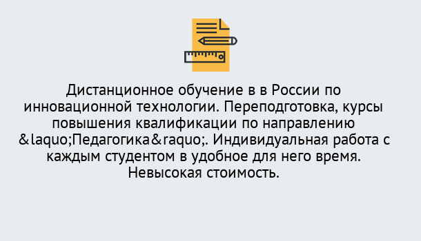 Почему нужно обратиться к нам? Моздок Курсы обучения для педагогов