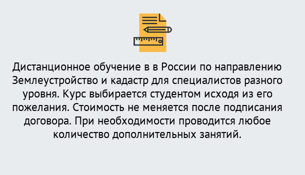 Почему нужно обратиться к нам? Моздок Курсы обучения по направлению Землеустройство и кадастр