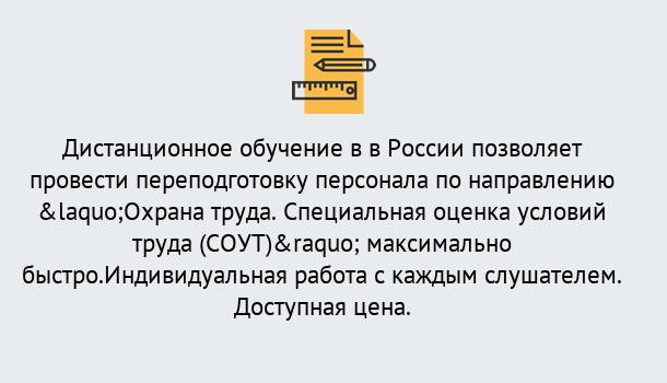 Почему нужно обратиться к нам? Моздок Курсы обучения по охране труда. Специальная оценка условий труда (СОУТ)