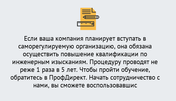 Почему нужно обратиться к нам? Моздок Повышение квалификации по инженерным изысканиям в Моздок : дистанционное обучение