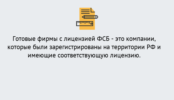 Почему нужно обратиться к нам? Моздок Готовая лицензия ФСБ! – Поможем получить!в Моздок