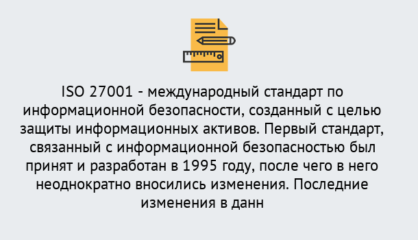 Почему нужно обратиться к нам? Моздок Сертификат по стандарту ISO 27001 – Гарантия получения в Моздок