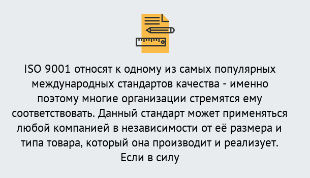 Почему нужно обратиться к нам? Моздок ISO 9001 в Моздок