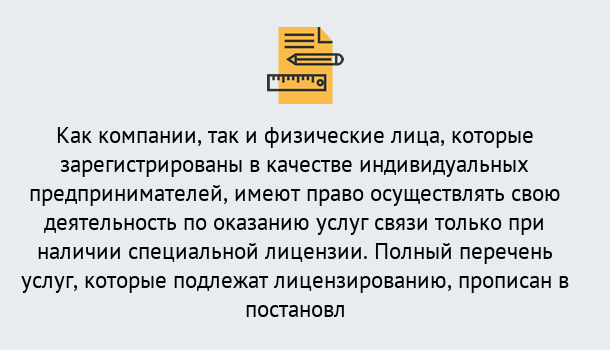 Почему нужно обратиться к нам? Моздок Лицензирование услуг связи в Моздок