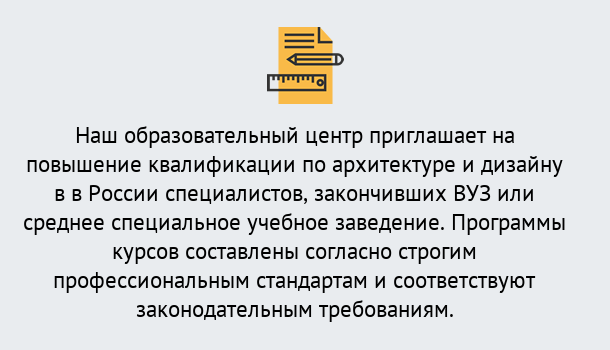 Почему нужно обратиться к нам? Моздок Приглашаем архитекторов и дизайнеров на курсы повышения квалификации в Моздок