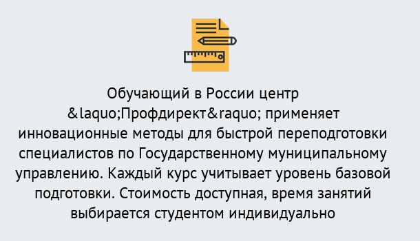 Почему нужно обратиться к нам? Моздок Курсы обучения по направлению Государственное и муниципальное управление