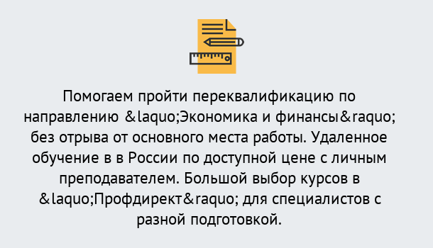 Почему нужно обратиться к нам? Моздок Курсы обучения по направлению Экономика и финансы