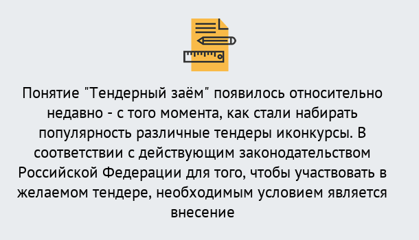 Почему нужно обратиться к нам? Моздок Нужен Тендерный займ в Моздок ?