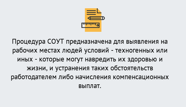 Почему нужно обратиться к нам? Моздок Проведение СОУТ в Моздок Специальная оценка условий труда 2019