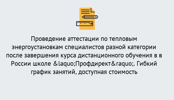 Почему нужно обратиться к нам? Моздок Аттестация по тепловым энергоустановкам специалистов разного уровня