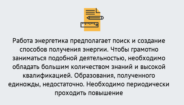 Почему нужно обратиться к нам? Моздок Повышение квалификации по энергетике в Моздок: как проходит дистанционное обучение