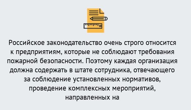 Почему нужно обратиться к нам? Моздок Профессиональная переподготовка по направлению «Пожарно-технический минимум» в Моздок