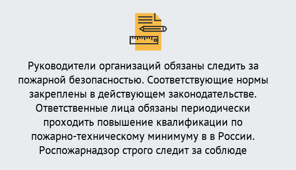 Почему нужно обратиться к нам? Моздок Курсы повышения квалификации по пожарно-техничекому минимуму в Моздок: дистанционное обучение