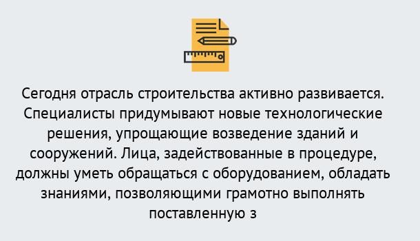 Почему нужно обратиться к нам? Моздок Повышение квалификации по строительству в Моздок: дистанционное обучение