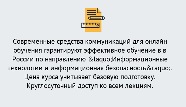 Почему нужно обратиться к нам? Моздок Курсы обучения по направлению Информационные технологии и информационная безопасность (ФСТЭК)