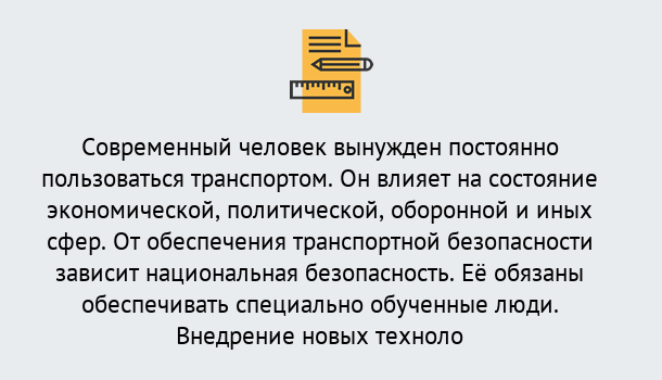 Почему нужно обратиться к нам? Моздок Повышение квалификации по транспортной безопасности в Моздок: особенности