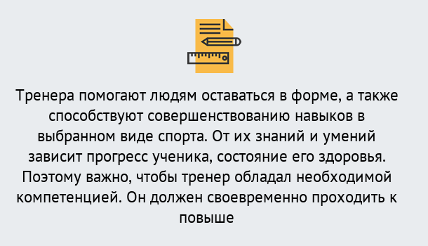 Почему нужно обратиться к нам? Моздок Дистанционное повышение квалификации по спорту и фитнесу в Моздок