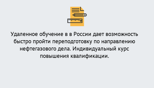 Почему нужно обратиться к нам? Моздок Курсы обучения по направлению Нефтегазовое дело