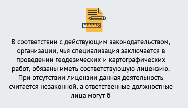 Почему нужно обратиться к нам? Моздок Лицензирование геодезической и картографической деятельности в Моздок