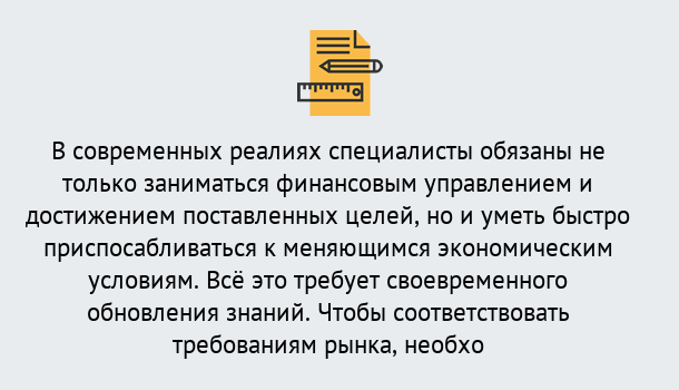 Почему нужно обратиться к нам? Моздок Дистанционное повышение квалификации по экономике и финансам в Моздок