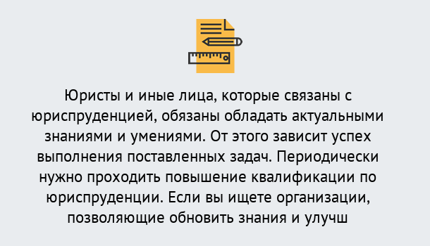 Почему нужно обратиться к нам? Моздок Дистанционные курсы повышения квалификации по юриспруденции в Моздок