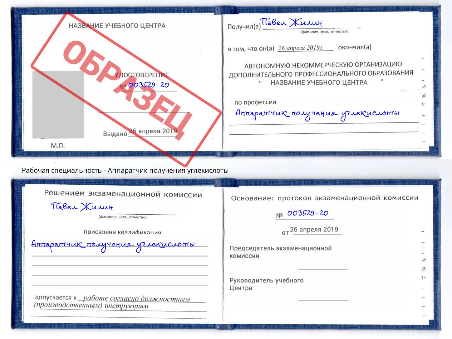 Аппаратчик получения углекислоты Моздок