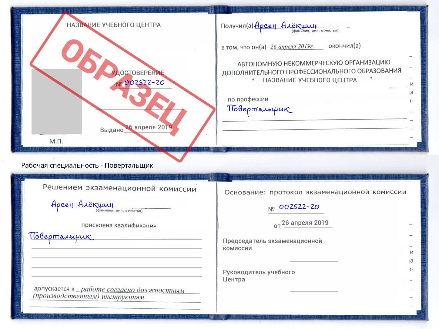 Повертальщик Моздок
