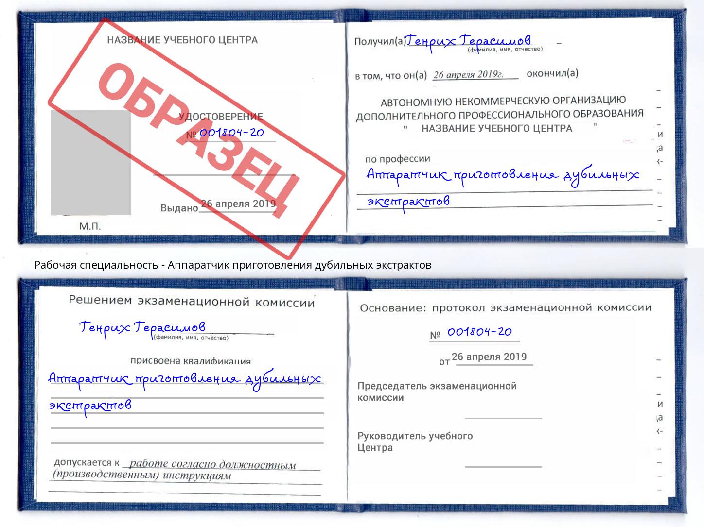 Аппаратчик приготовления дубильных экстрактов Моздок