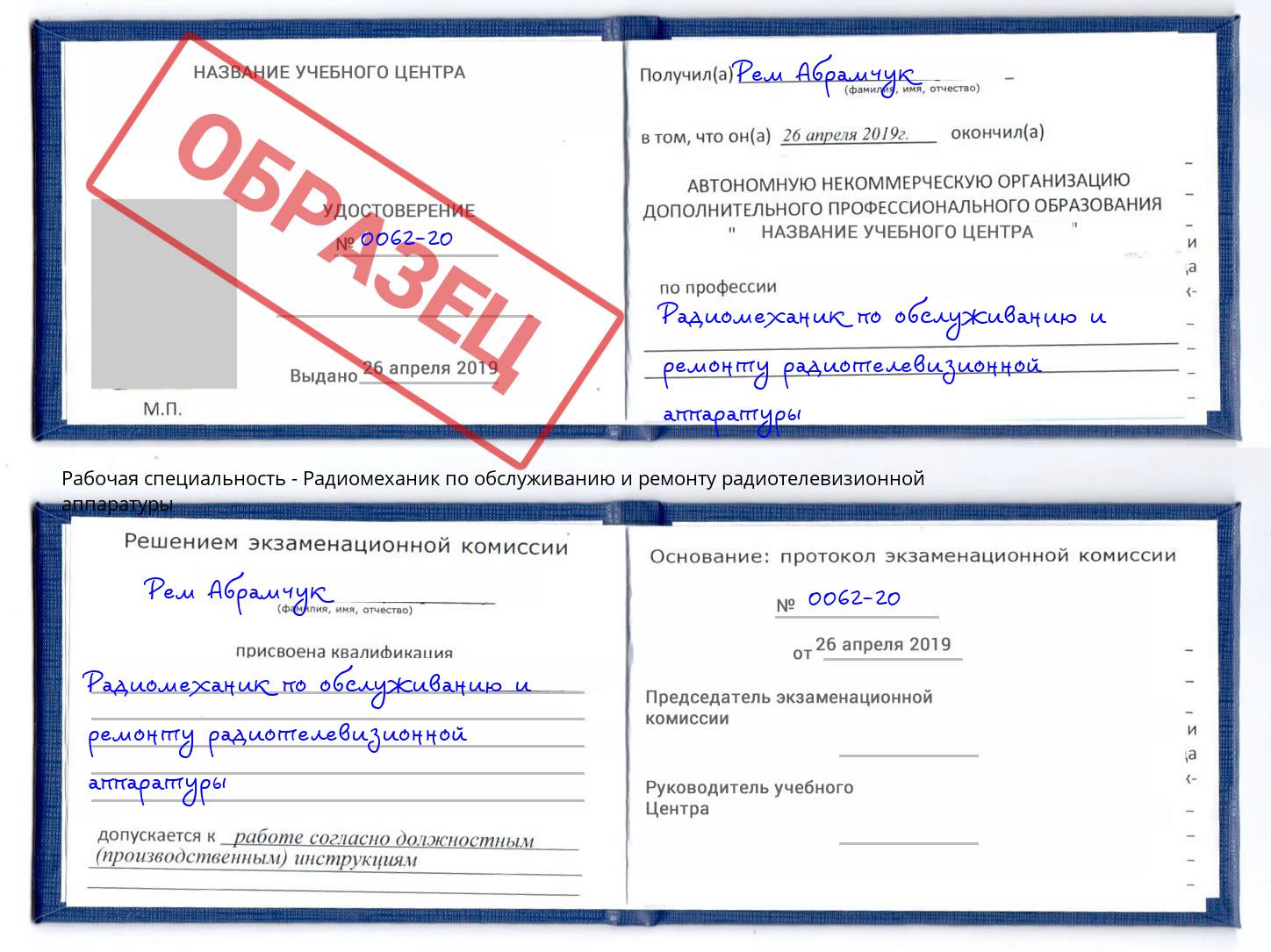 Радиомеханик по обслуживанию и ремонту радиотелевизионной аппаратуры Моздок