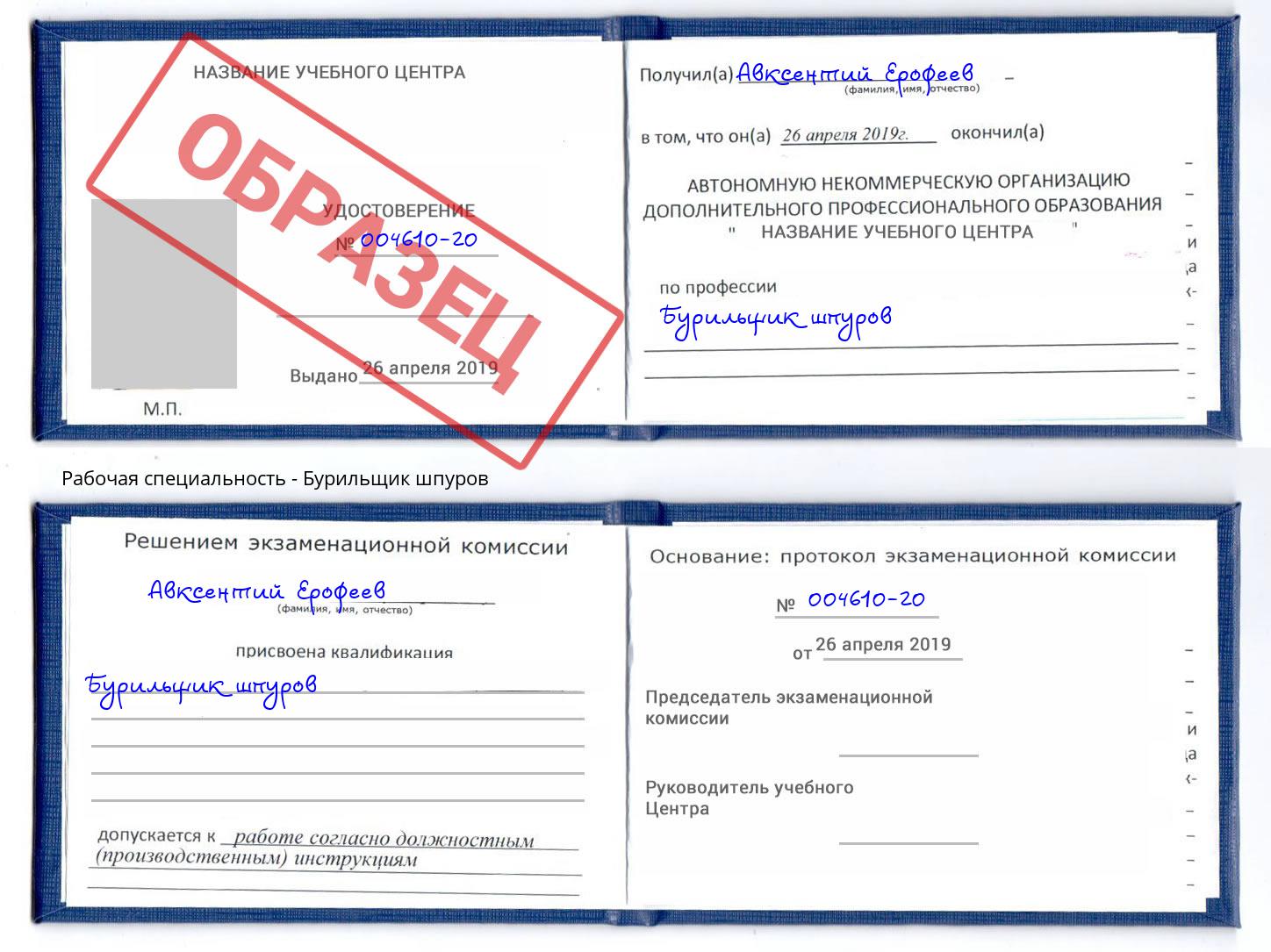 Бурильщик шпуров Моздок