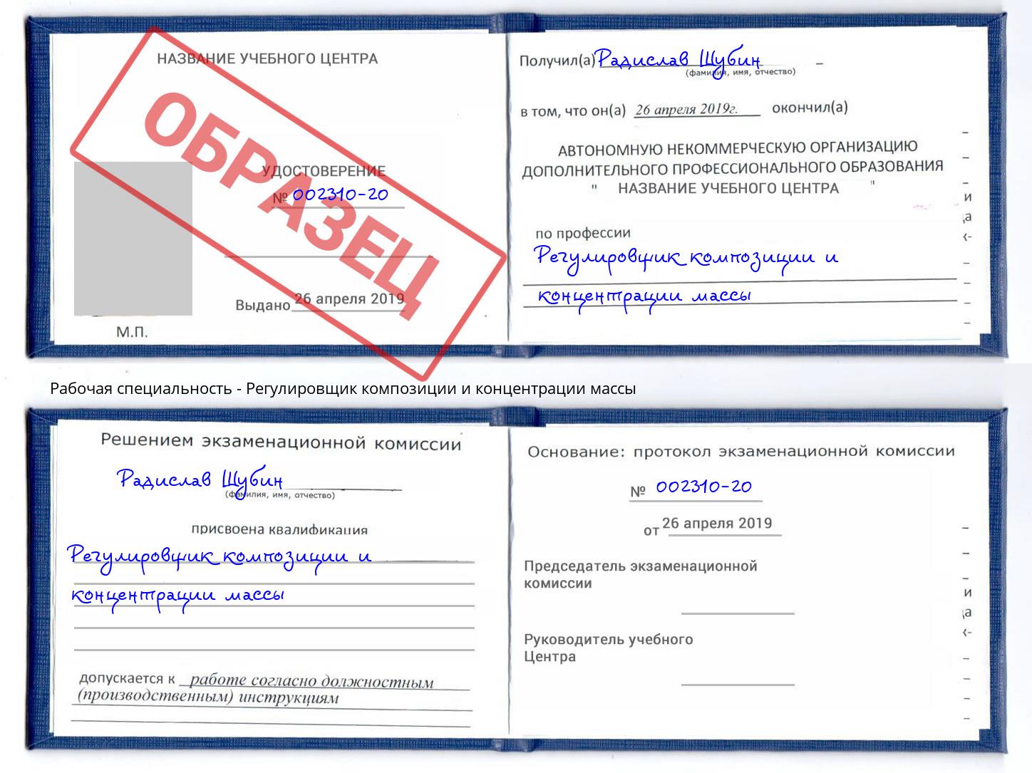 Регулировщик композиции и концентрации массы Моздок