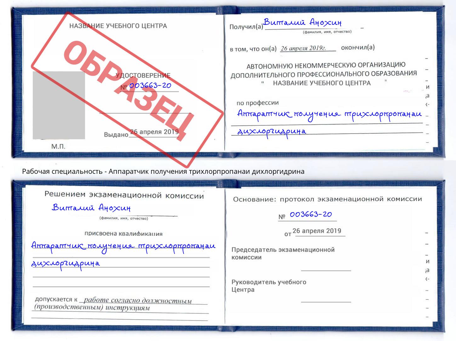 Аппаратчик получения трихлорпропанаи дихлоргидрина Моздок