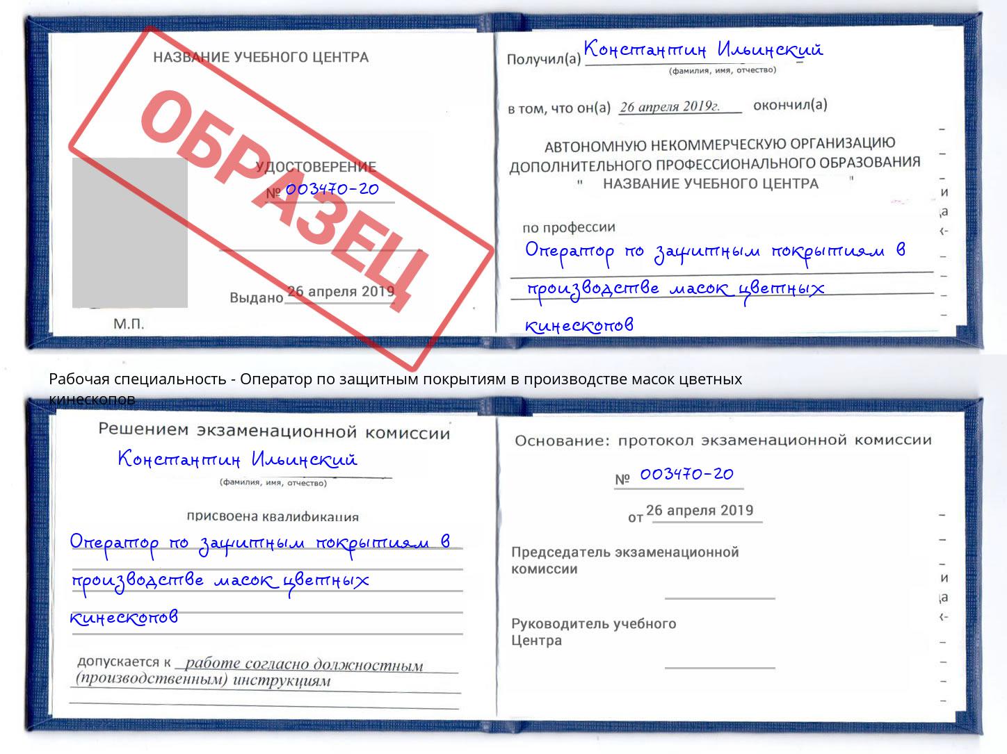Оператор по защитным покрытиям в производстве масок цветных кинескопов Моздок