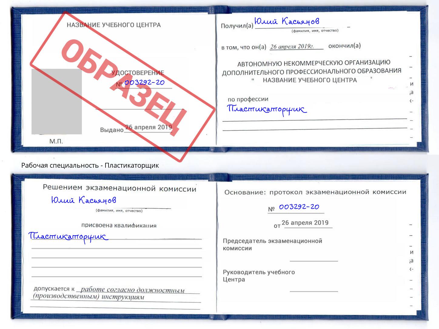 Пластикаторщик Моздок
