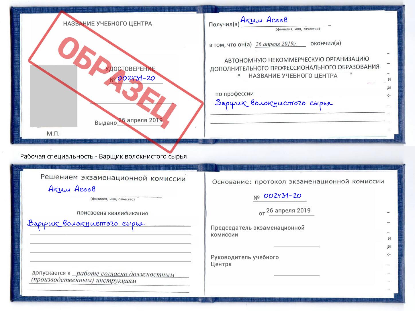 Варщик волокнистого сырья Моздок