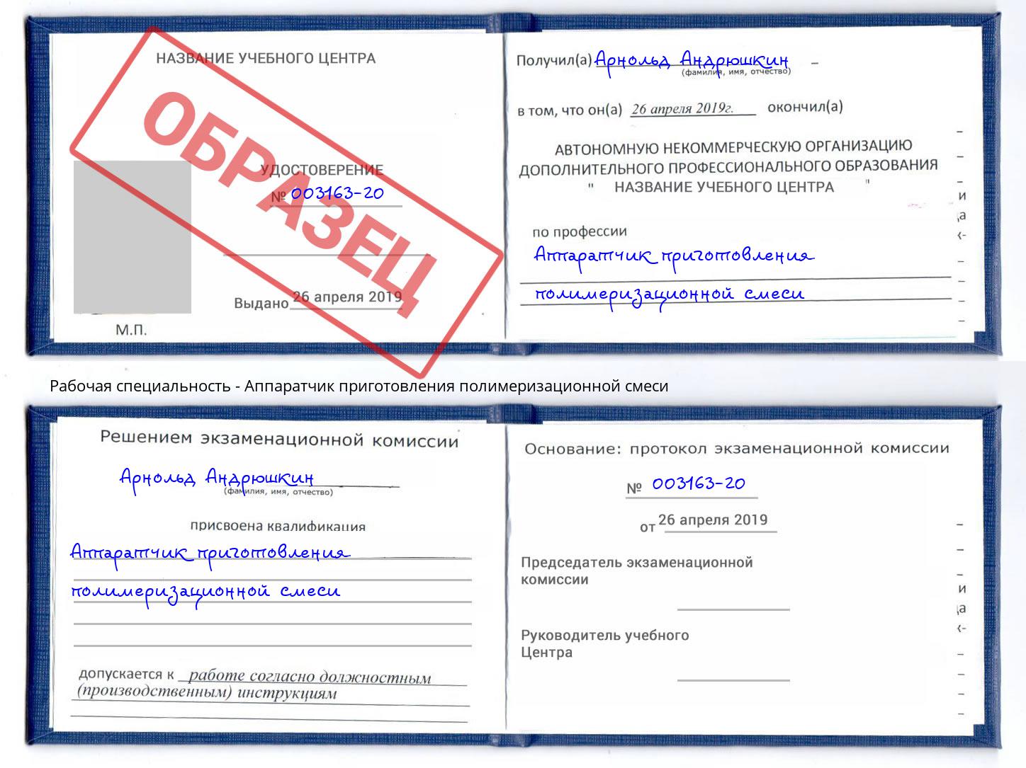 Аппаратчик приготовления полимеризационной смеси Моздок