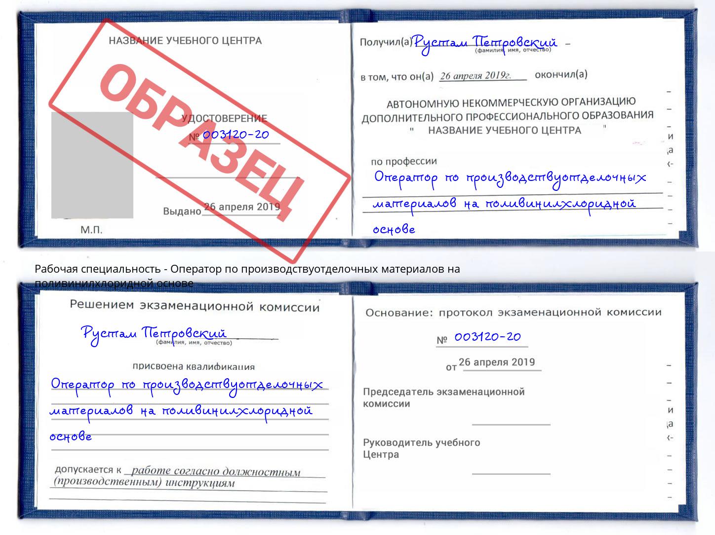 Оператор по производствуотделочных материалов на поливинилхлоридной основе Моздок