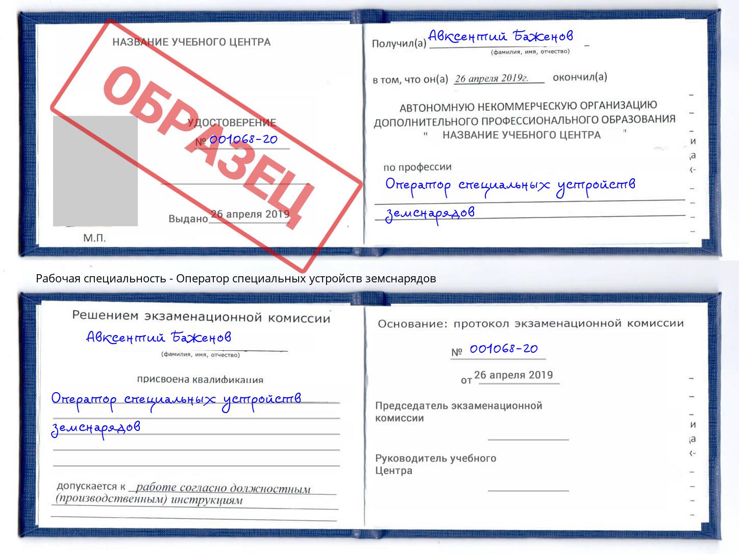 Оператор специальных устройств земснарядов Моздок