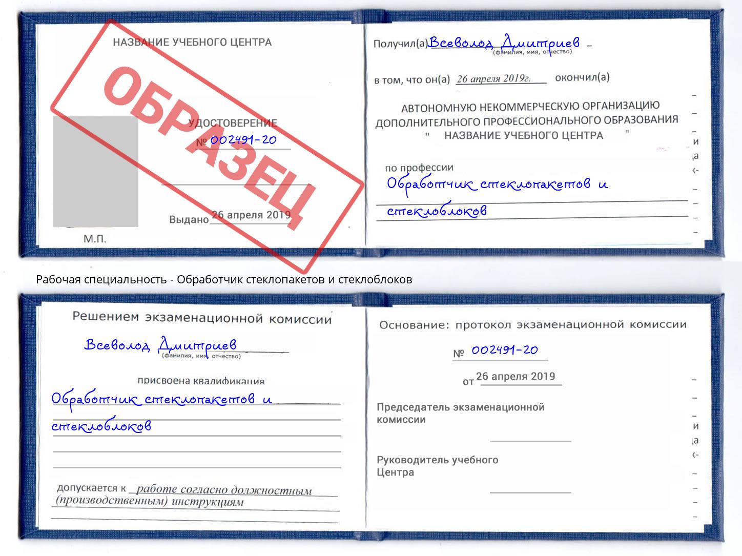 Обработчик стеклопакетов и стеклоблоков Моздок