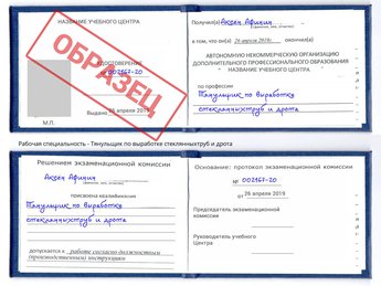 Обучение Тянульщик по выработке стеклянныхтруб и дрота