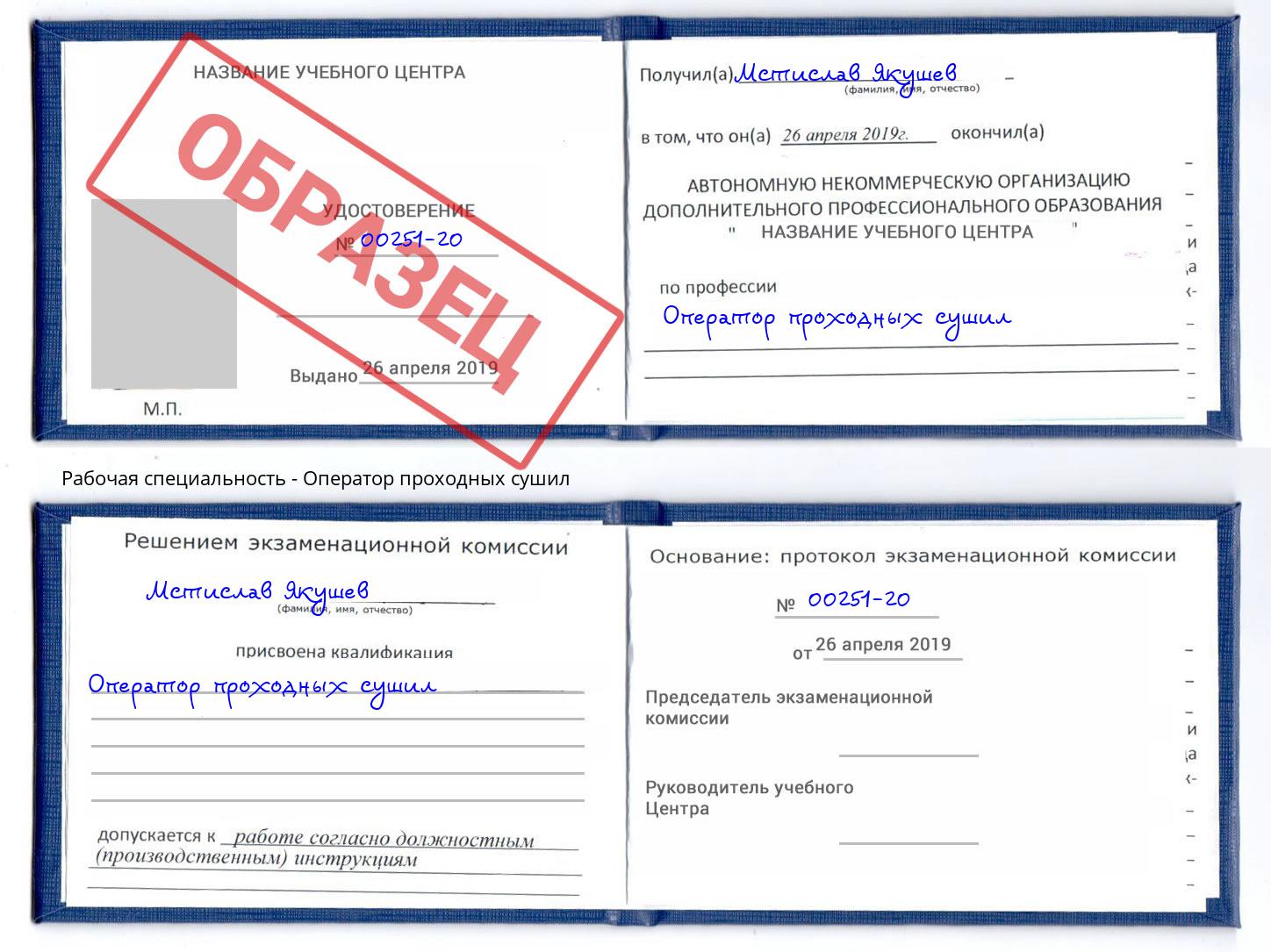 Оператор проходных сушил Моздок