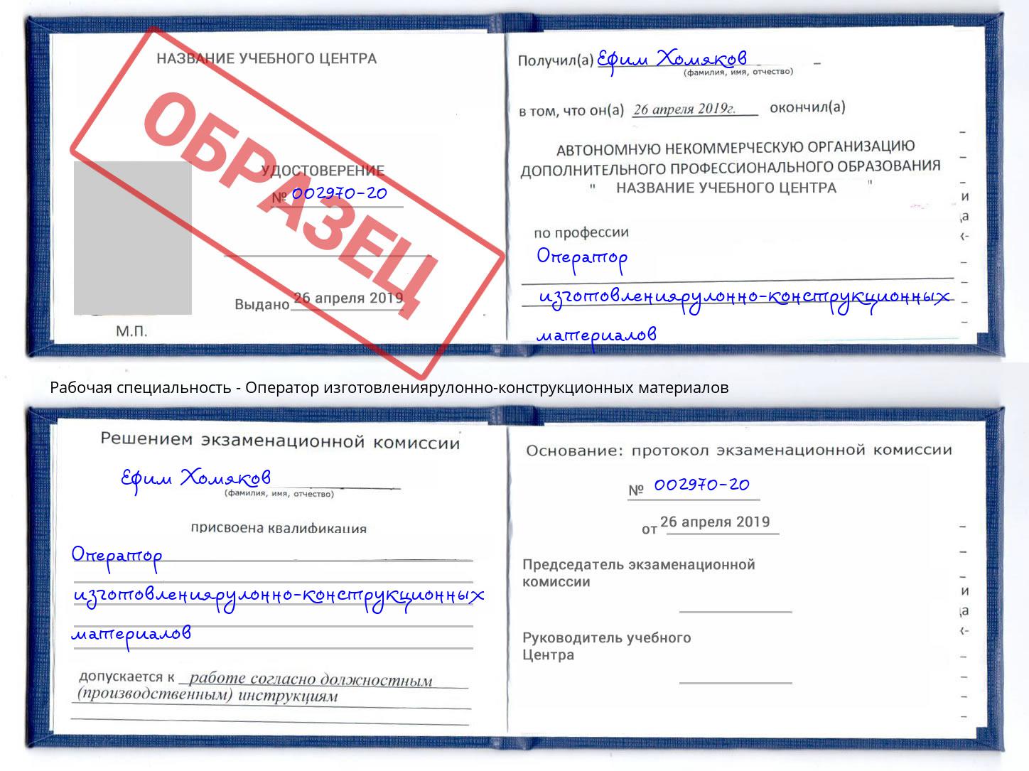 Оператор изготовлениярулонно-конструкционных материалов Моздок