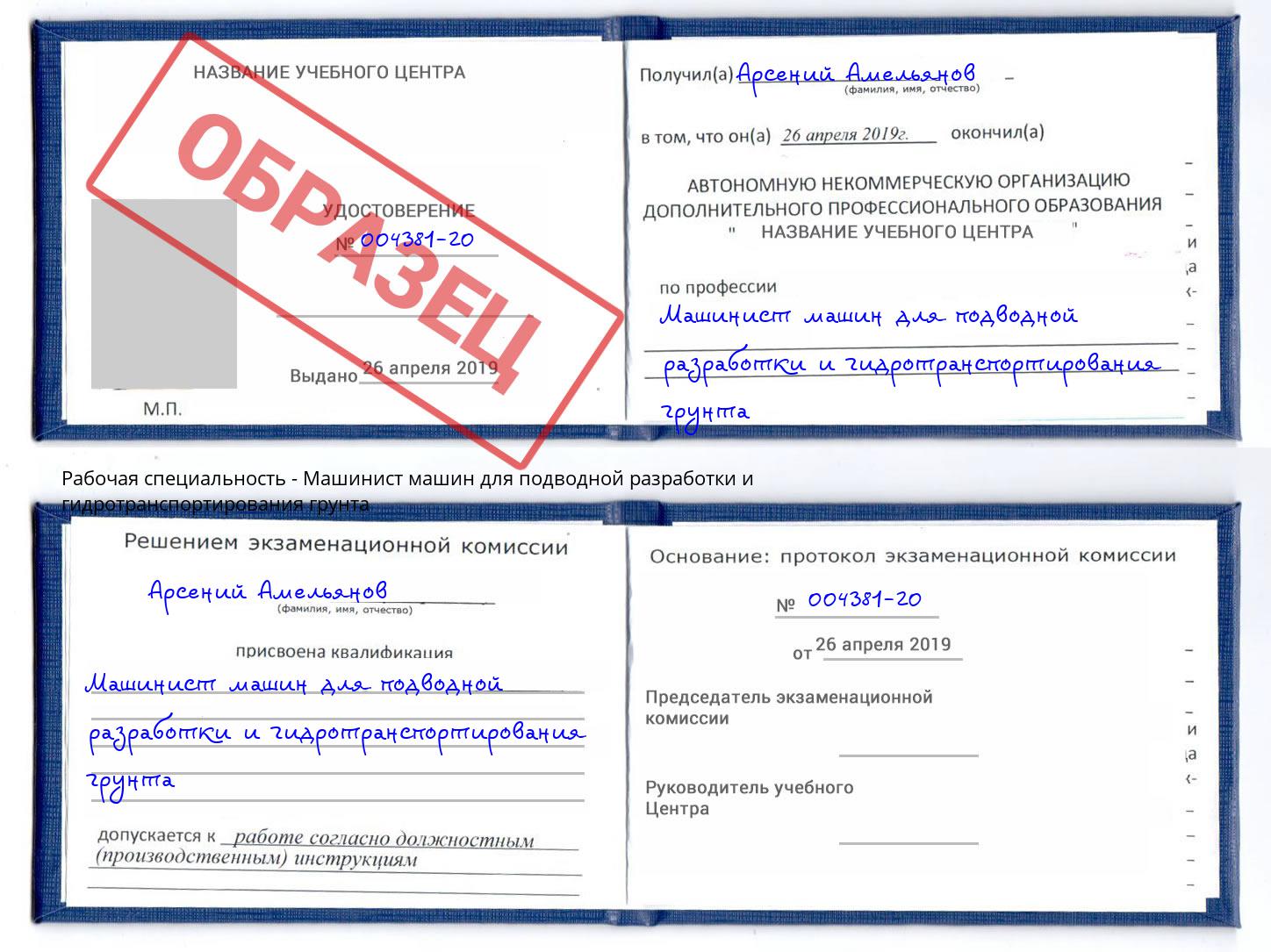 Машинист машин для подводной разработки и гидротранспортирования грунта Моздок