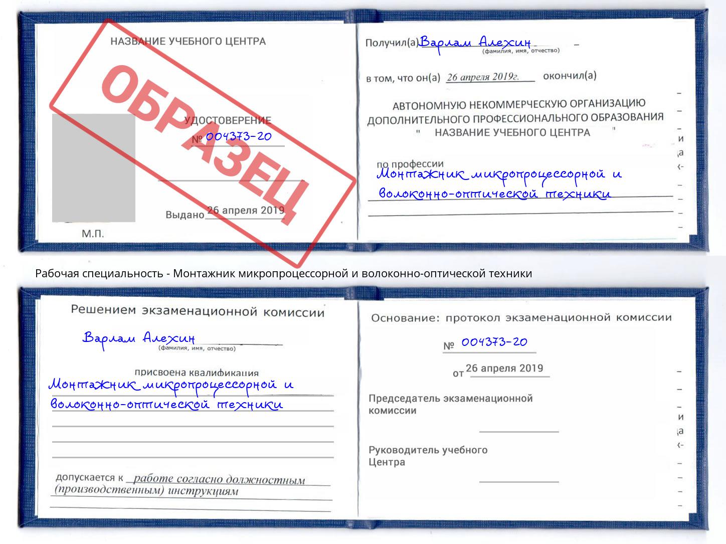Монтажник микропроцессорной и волоконно-оптической техники Моздок
