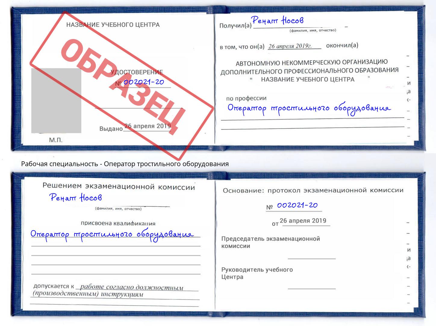Оператор тростильного оборудования Моздок